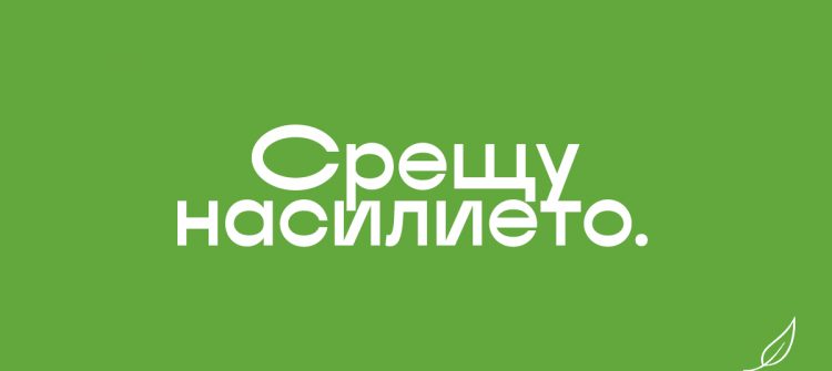 Зелено движение настоява за оставка на министъра на вътрешните работи Младен Маринов