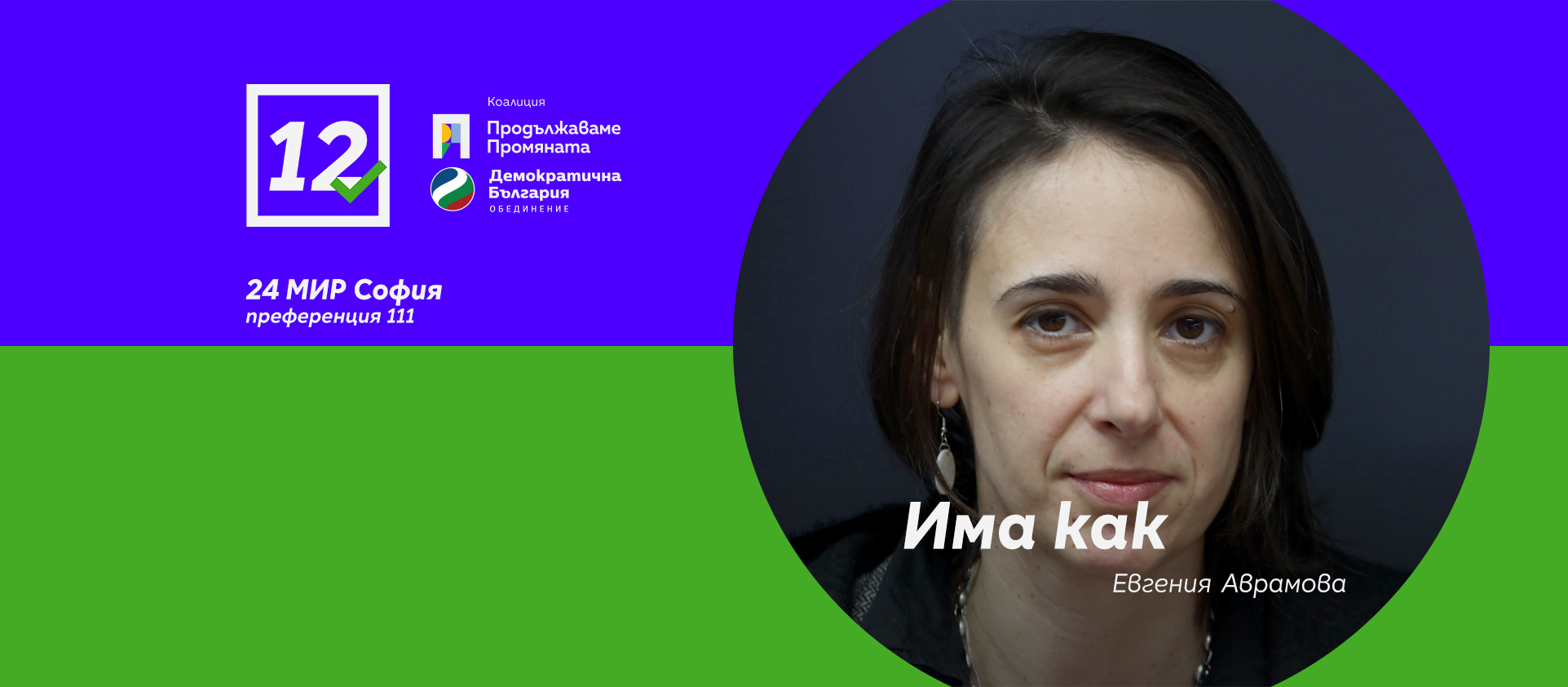 24-Евгения-Аврамова